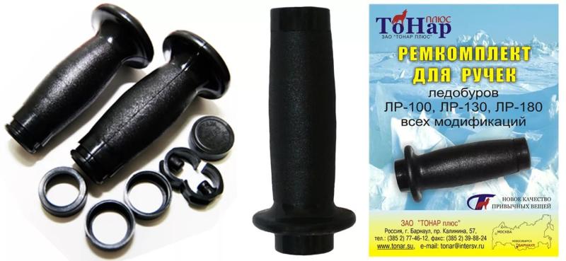 Ремкомплект для ручек ледобуров ТОНАР