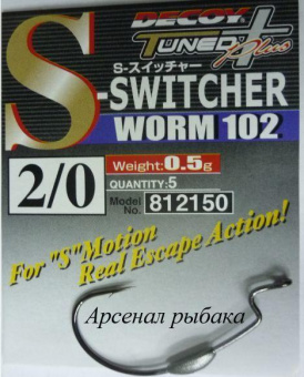   Decoy Back Switcher Worm 103 ()