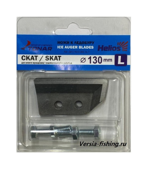 Ножи для ледобура ЛР-130 СКАТ (2шт) прямые (NLS-130L.SL.T)  Ножи для ледобура ЛР-130 СКАТ (2шт) прямые (NLS-130L.SL.T)