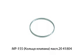 Кольцо клапана МР-155 Кольцо клапана МР-155